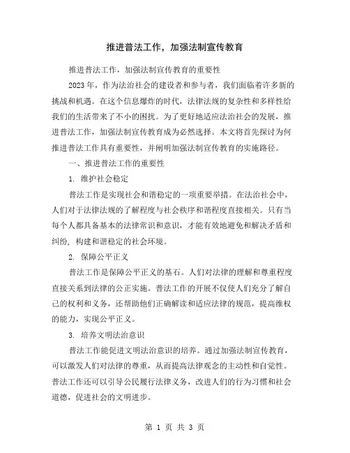 推进普法工作,加强法制宣传教育