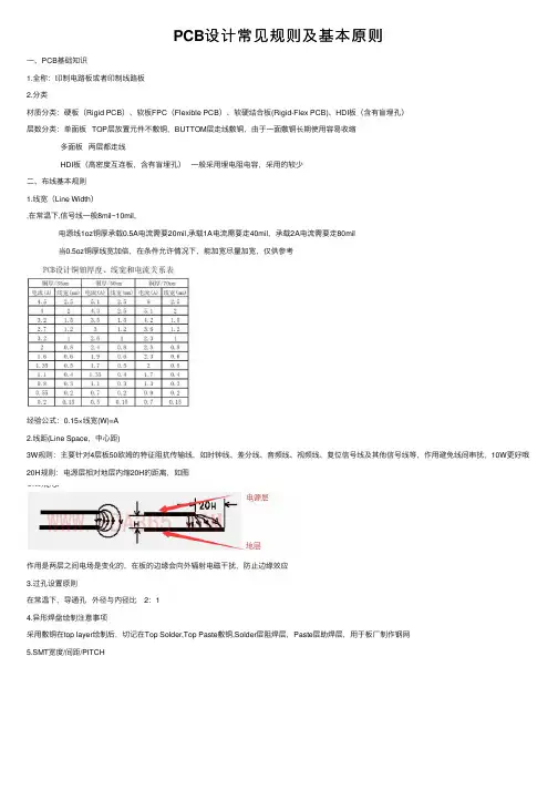 PCB设计常见规则及基本原则