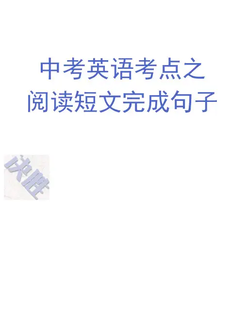 中考英语考点之阅读短文完成句子(2022年-2023年)