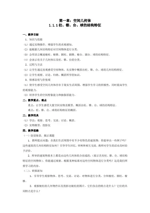 苏教版高中数学必修2教案立体几何全部教案