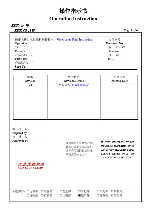 水性涂料作指示书