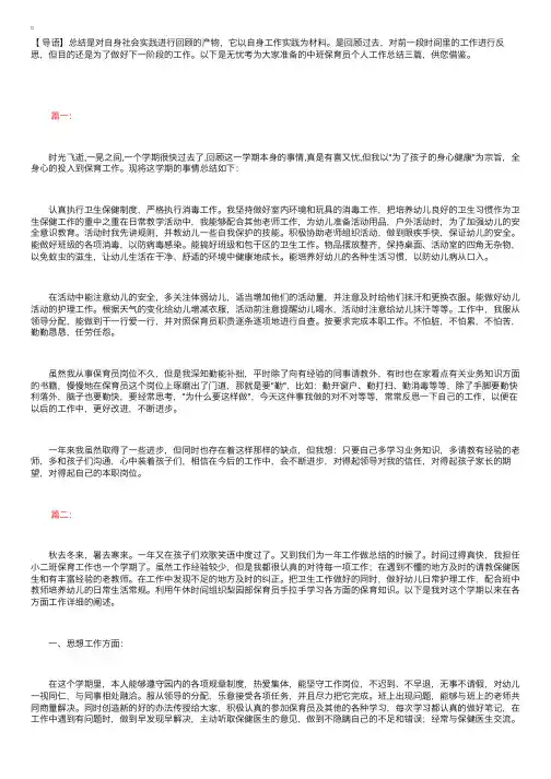 中班保育员个人工作总结三篇