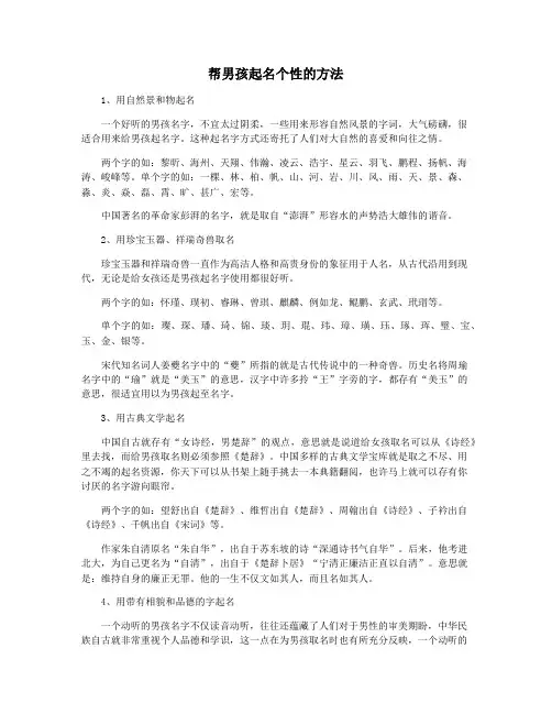 帮男孩起名个性的方法
