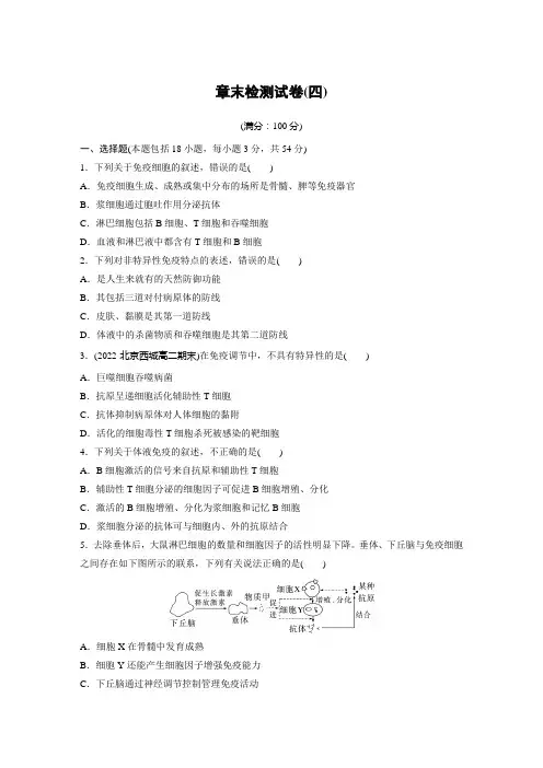 高中生物选择性必修一 练习卷  第4章 章末检测试卷(四)