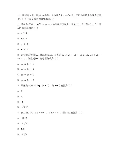 高三数学理科模拟试卷一