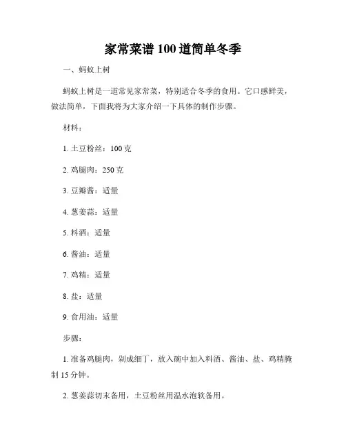 家常菜谱100道简单冬季