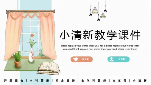 小清新全学科教学课件通用PPT模板