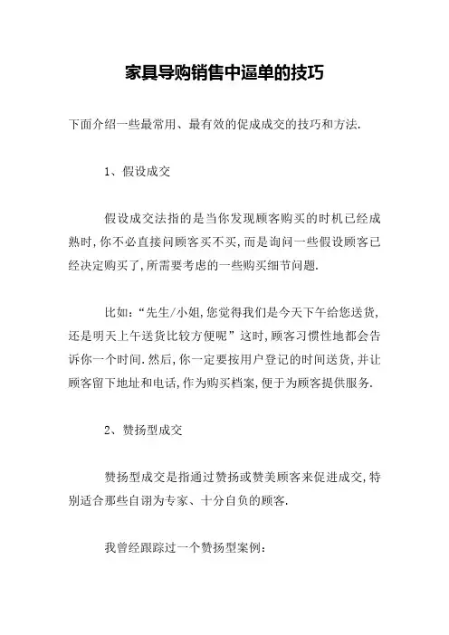 家具销售逼单技巧