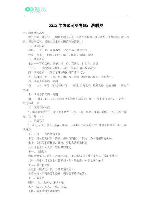 2012年国家司法考试：法制史