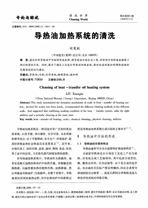 导热油加热系统的清洗