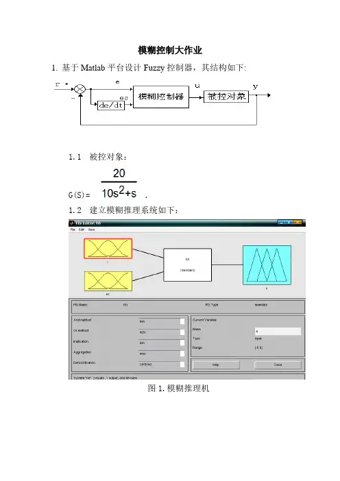 二维模糊控制器设计分析报告