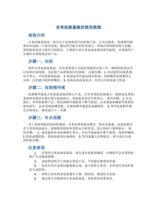 吉米祛斑套装的使用流程