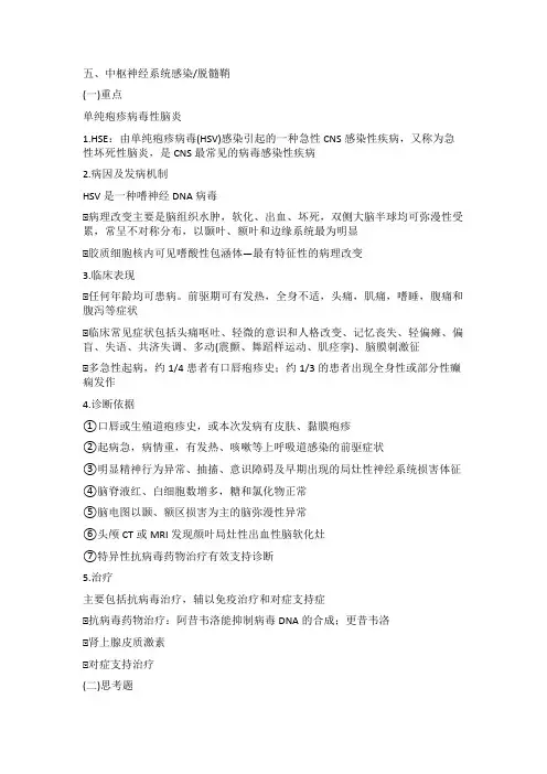 神经病学重点