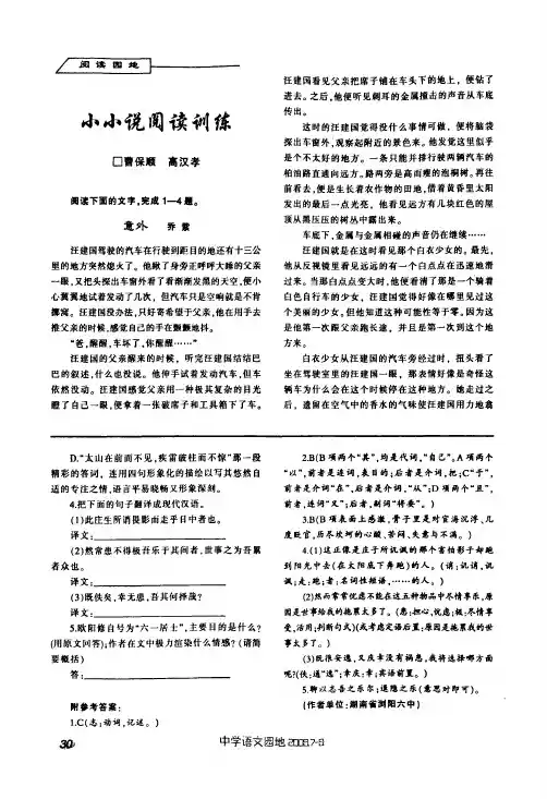 小小说阅读训练
