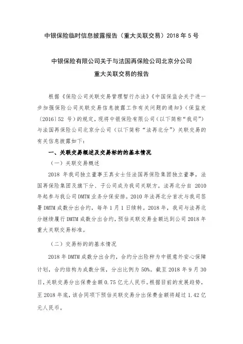 重大关联交易的报告