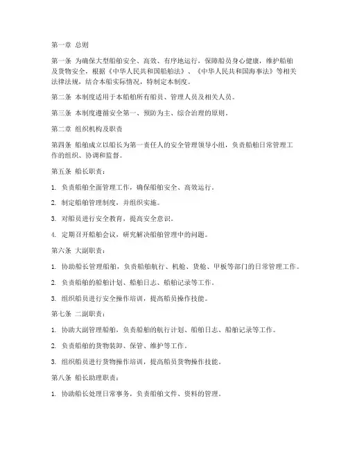 大型船舶工作日常管理制度