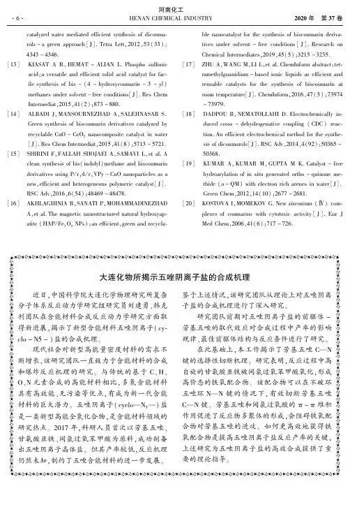 大连化物所揭示五唑阴离子盐的合成机理