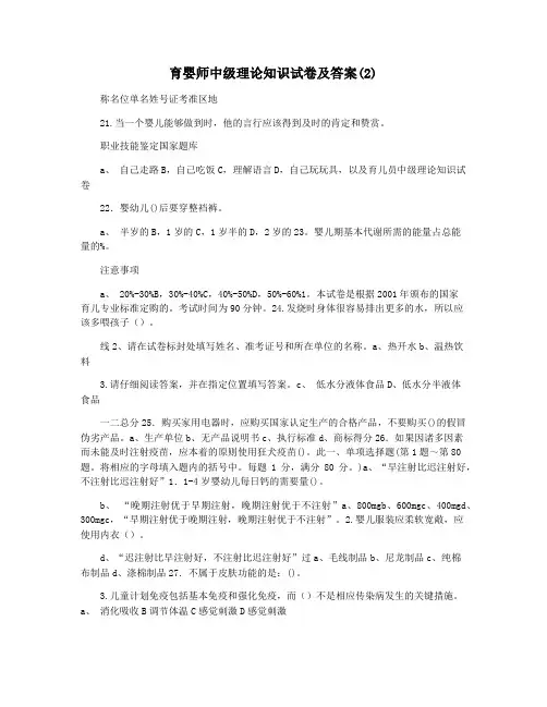 育婴师中级理论知识试卷及答案(2)
