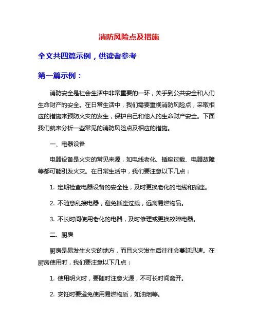 消防风险点及措施
