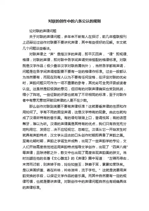 对联的创作中的六条公认的规则