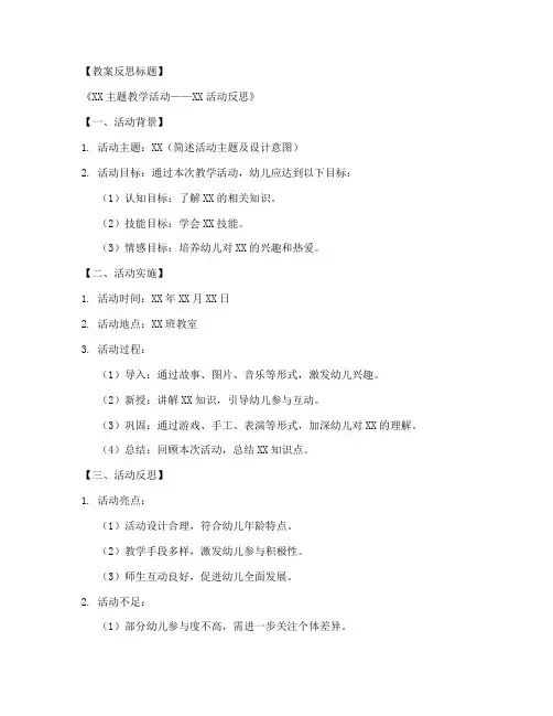 幼儿园教案反思万能模板