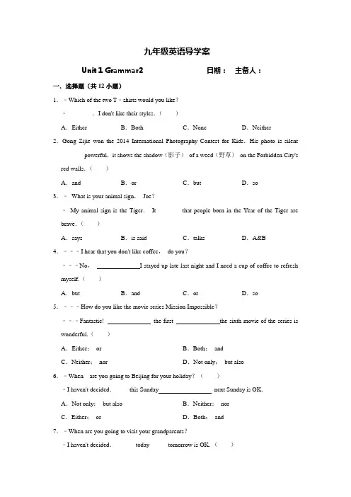 九年级英语Unit 1 Grammar2导学案