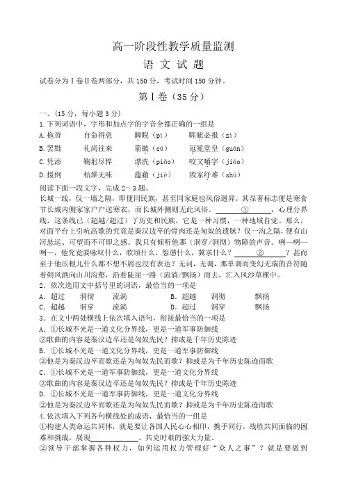 山东省潍坊市高一下学期阶段性教学质量监测期中考试语文试题 含答案