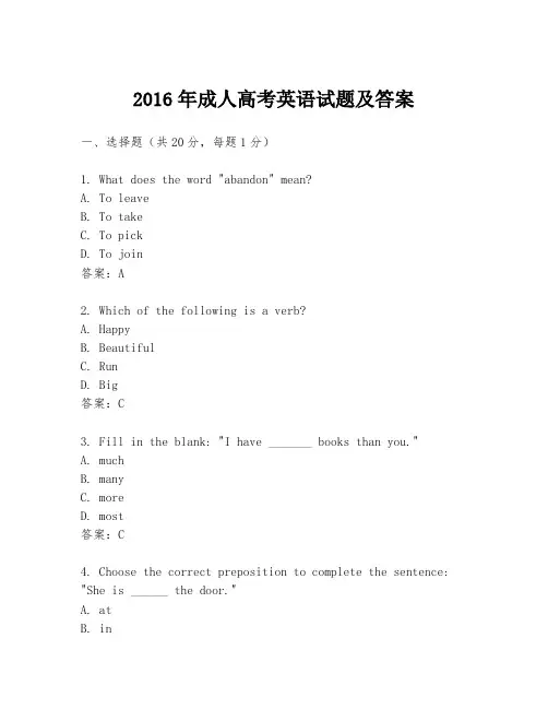 2016年成人高考英语试题及答案