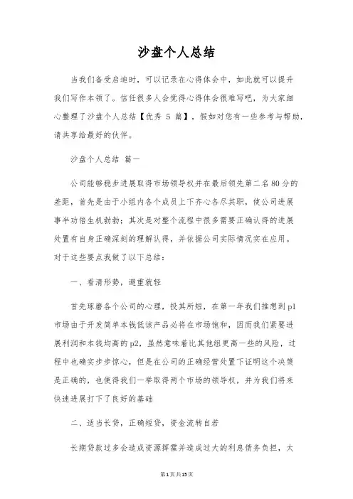 沙盘个人总结
