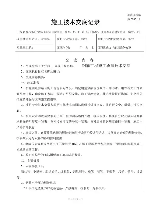 钢筋工程施工质量技术交底完整版本