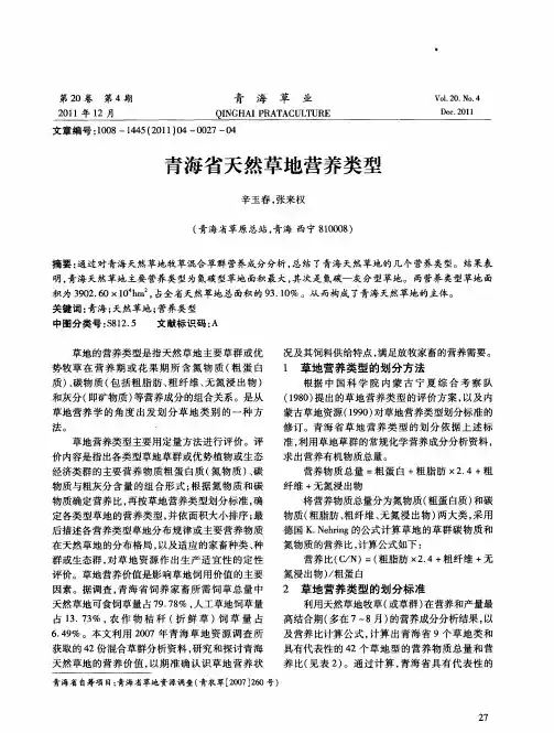 青海省天然草地营养类型