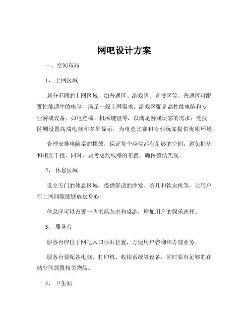 网吧设计方案
