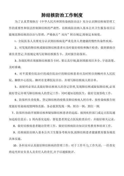 肺结核病人工作管理制度