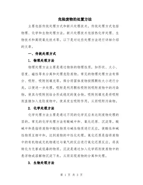 危险废物的处置方法