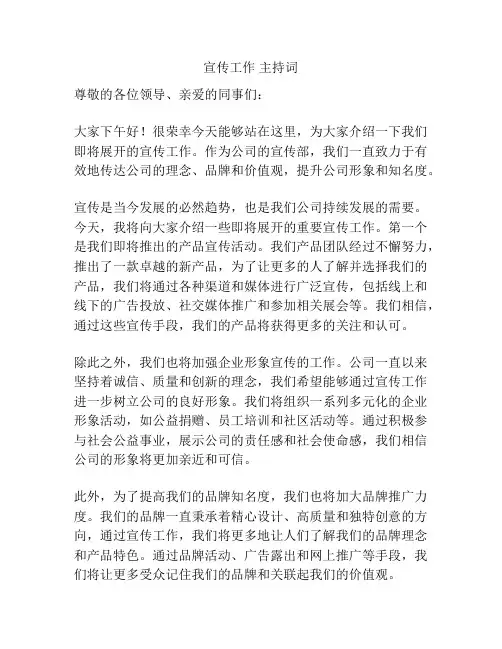 宣传工作 主持词