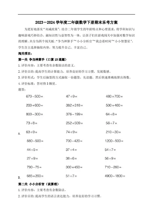 2023-2024学年北师大版二年级数学下学期期末乐考A卷(附答案)