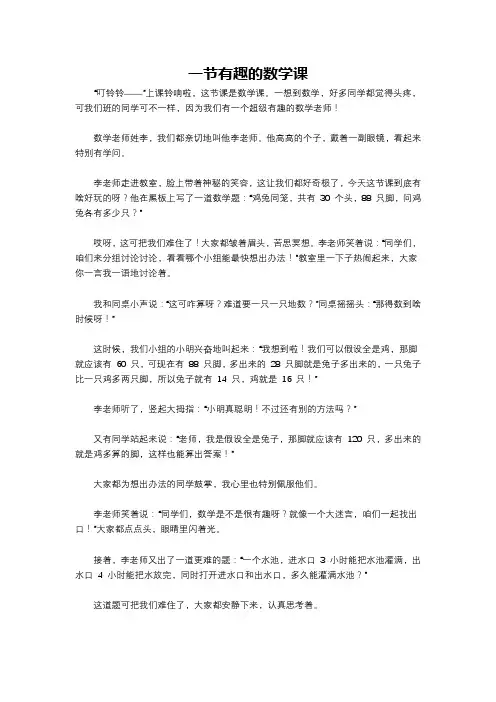 一节有趣的数学课