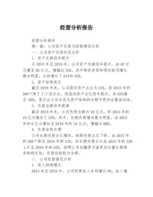 经营分析报告