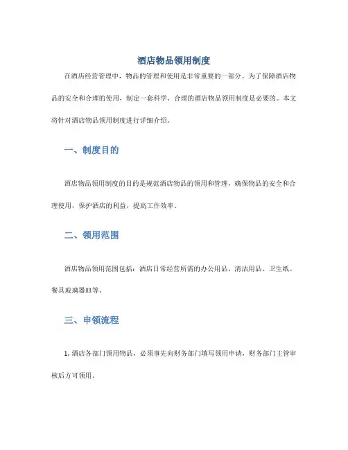 酒店物品领用制度