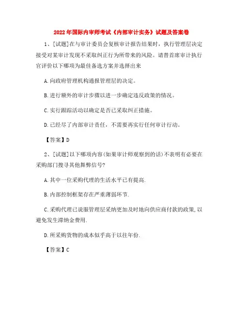 2022年国际内审师考试《内部审计实务》试题及答案卷9