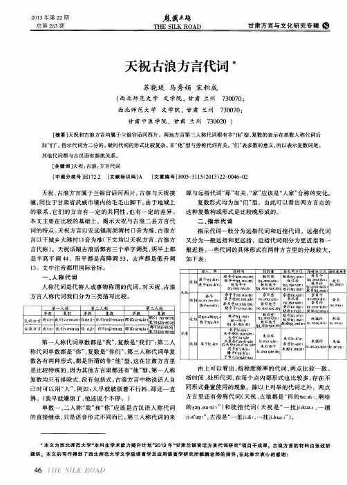天祝古浪方言代词
