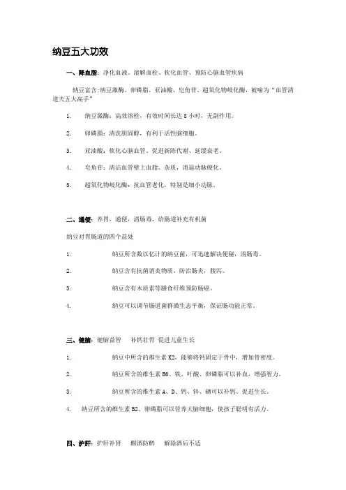 纳豆五大功效