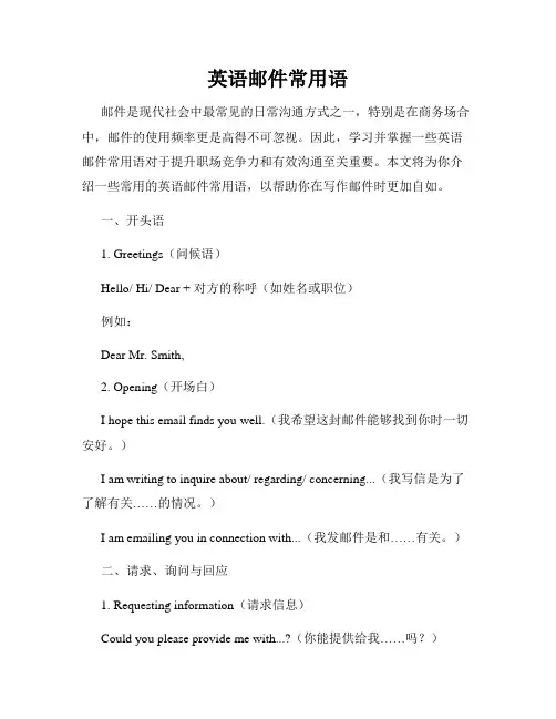 英语邮件常用语
