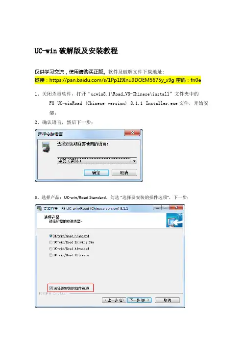 ucwin8.1破解版下载及安装教程