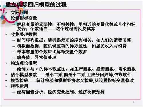《数学建模统计模型》PPT课件