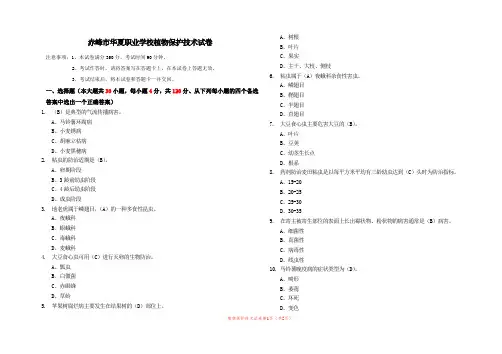 植物保护技术试题及答案1