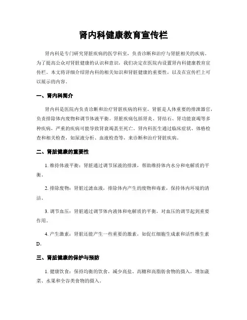 肾内科健康教育宣传栏