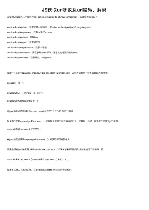 JS获取url参数及url编码、解码