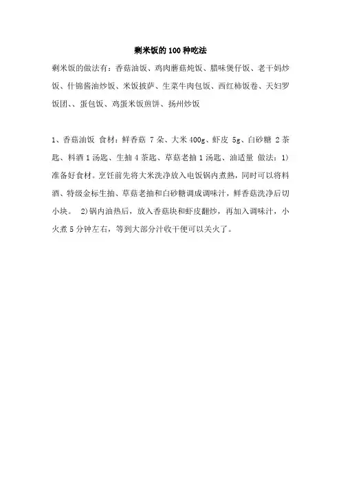 剩米饭的100种吃法