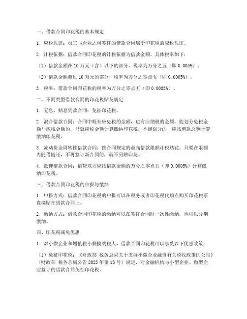 员工借款合同_印花税